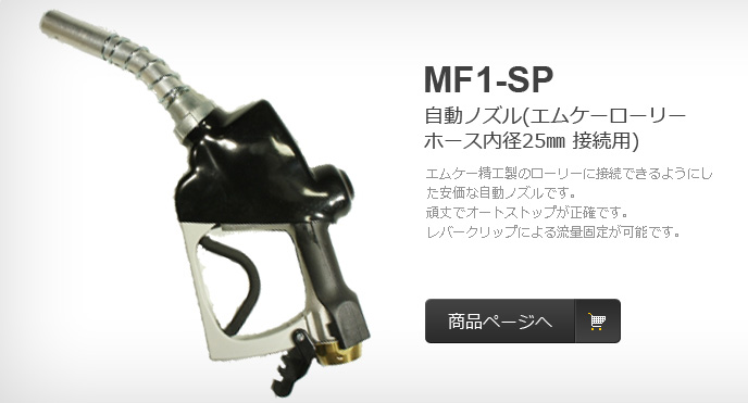 MF1-SP